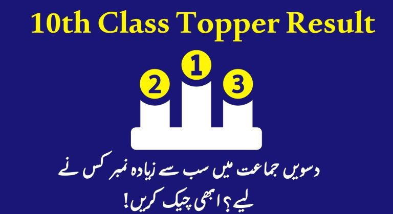 Punjab Board 10th Class Position Holders Result 2025 Highest Marks