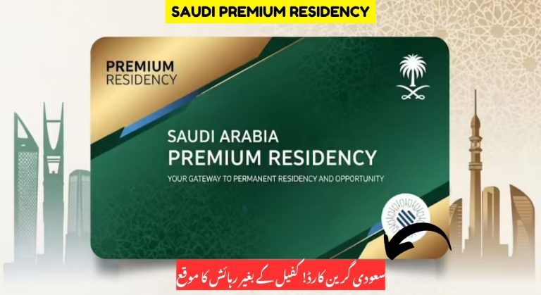 Saudi Premium Residency Guide 2025 – Green Card Fees, Eligibility & How to Apply